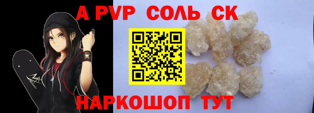 А ПВП Соль Красногорск