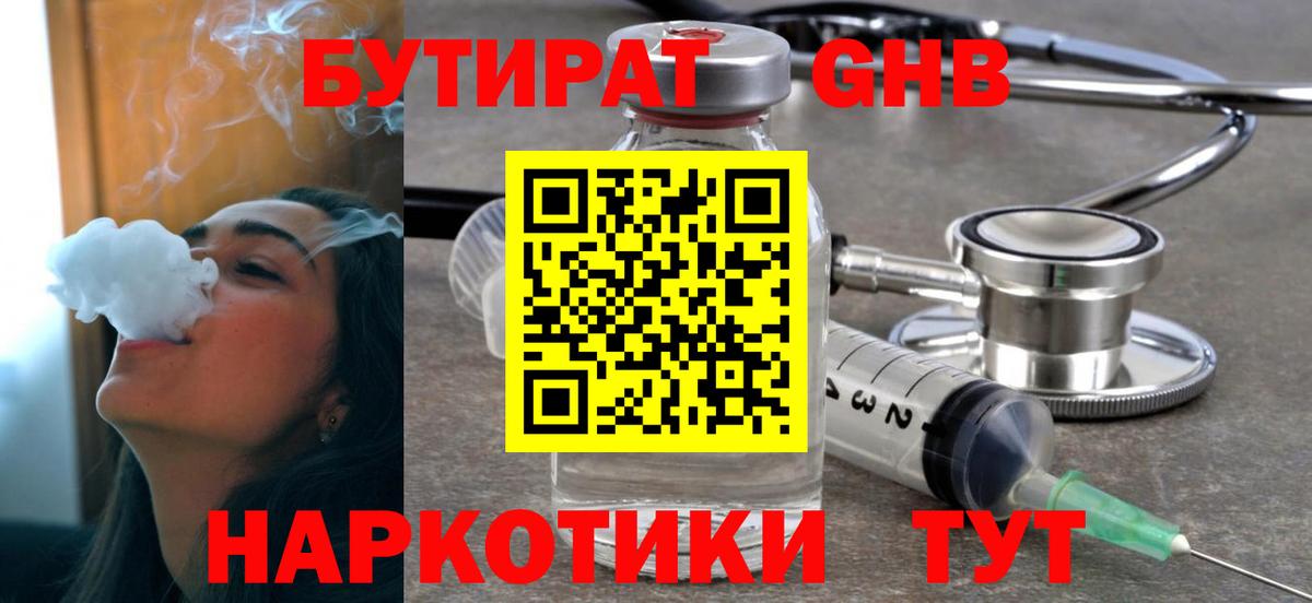 Красногорск  БУТИРАТ GHB  Вход с VPN 