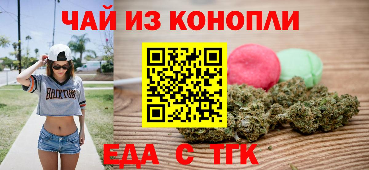Еда ТГК марихуана  Вход с VPN  Красногорск 