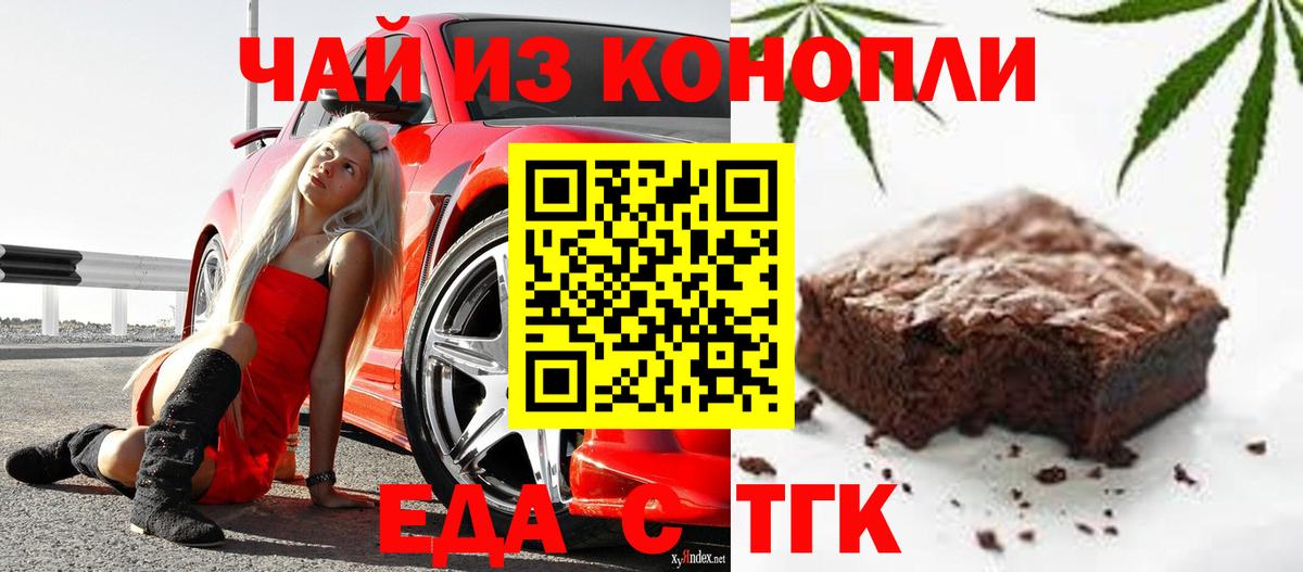 Печенье с ТГК марихуана Красногорск
