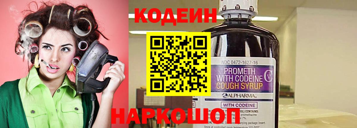 Красногорск  Codein Purple Drank  Кодеин Purple Drank  Вход с VPN 