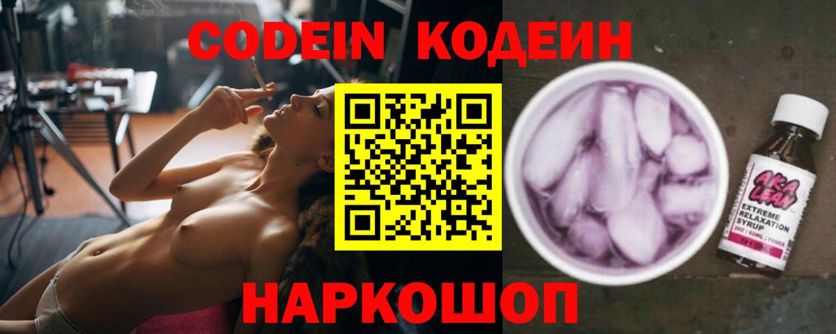 Кодеиновый сироп Lean Purple Drank Красногорск