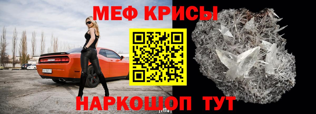 Меф Красногорск