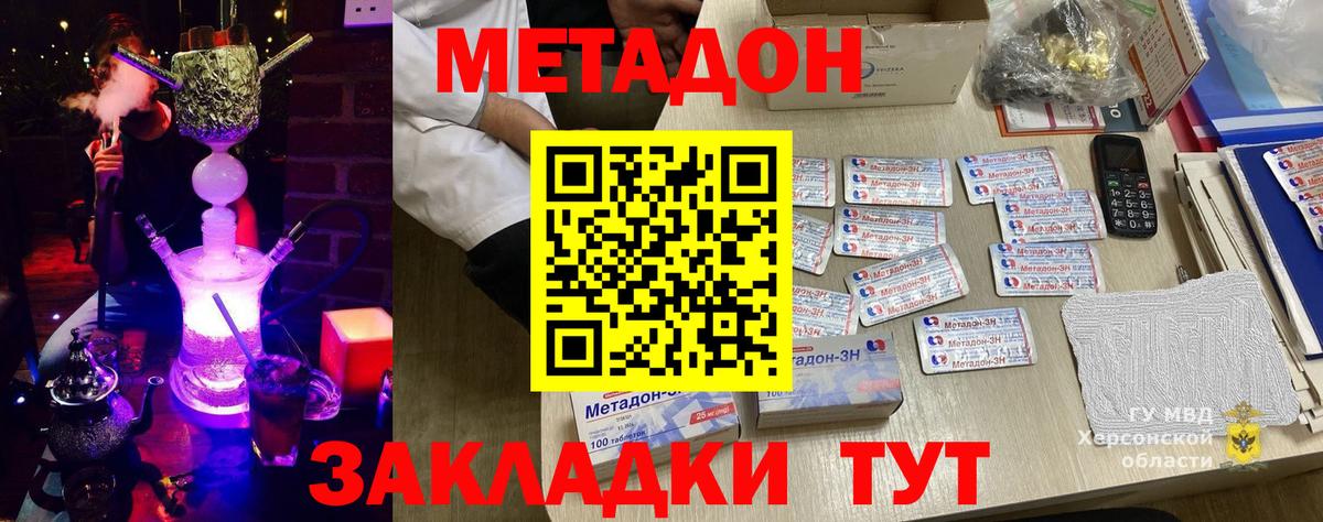 Метадон кристалл Красногорск