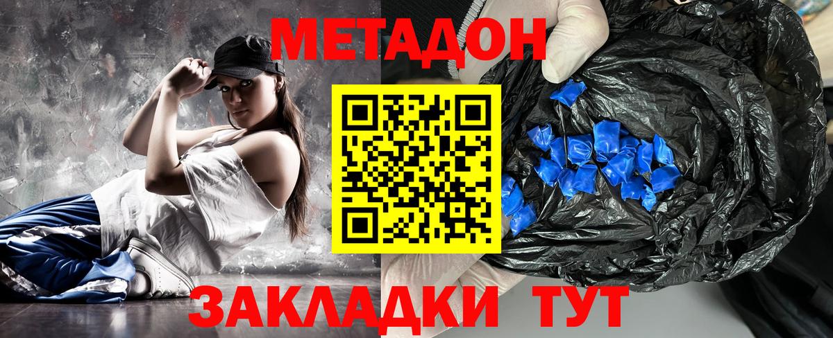 Метадон кристалл  Метадон кристалл  Красногорск  Вход с VPN 